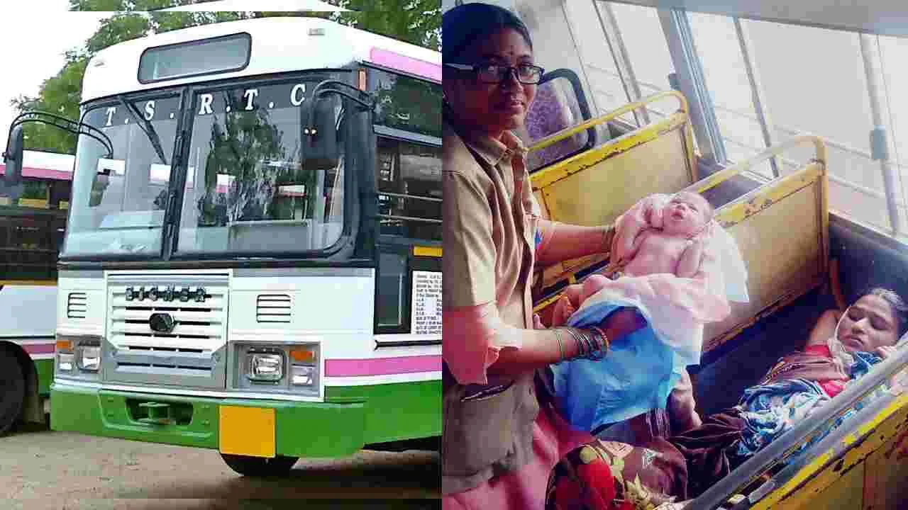 TGSRTC: ఆర్టీసీ బస్సులో పురుడు పోసిన కండక్టరమ్మ