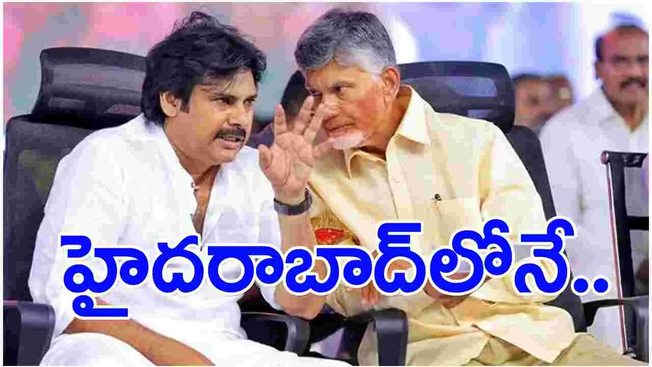 Chadrababu-Pawan: హైదరాబాద్‌లోనే ఏపీ సీఎం, డిప్యూటీ సీఎంలు.. ఏం చేస్తున్నారు?