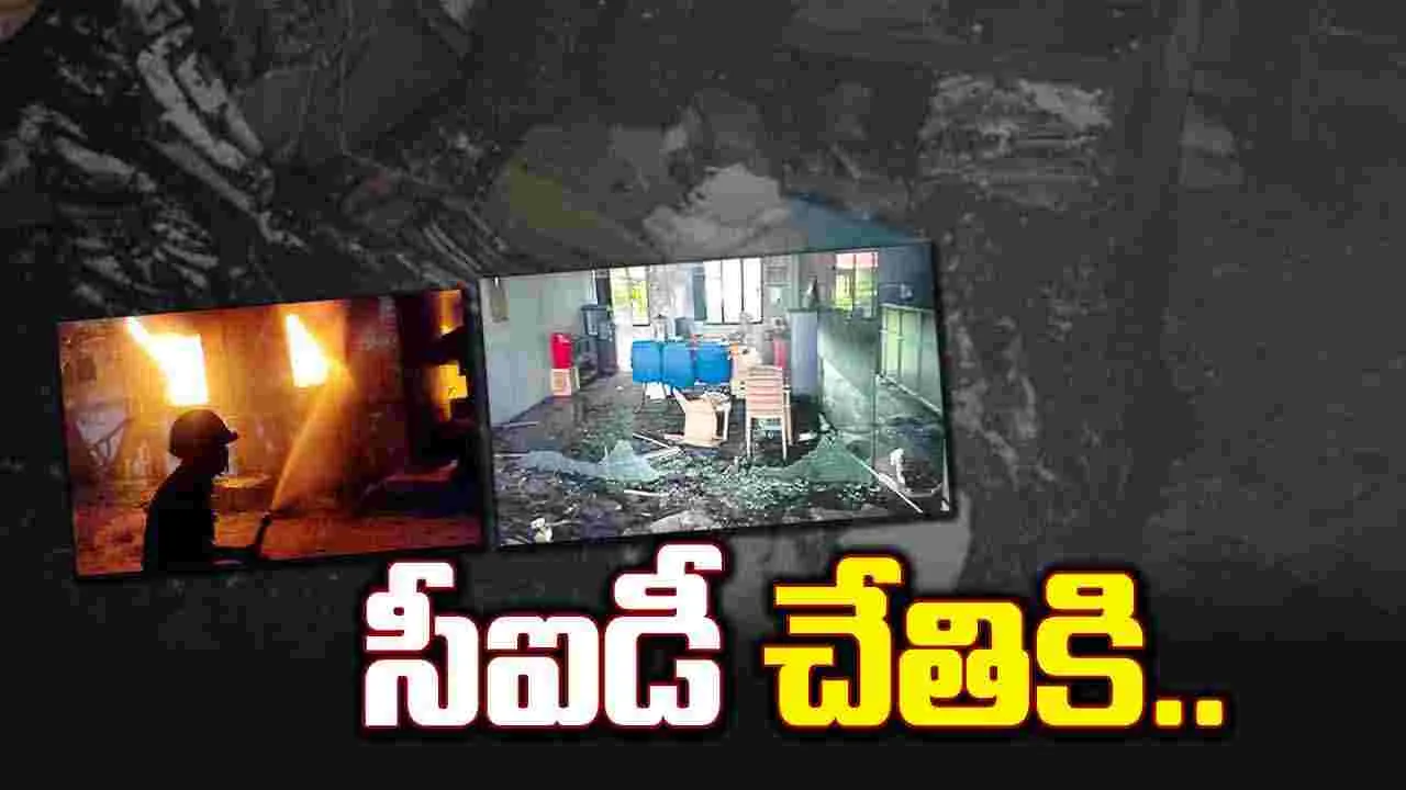 Madanapalle Incident: సీఐడీకి మదనపల్లె సబ్ కలెక్టర్ ఆఫీస్ అగ్ని ప్రమాదం కేసు