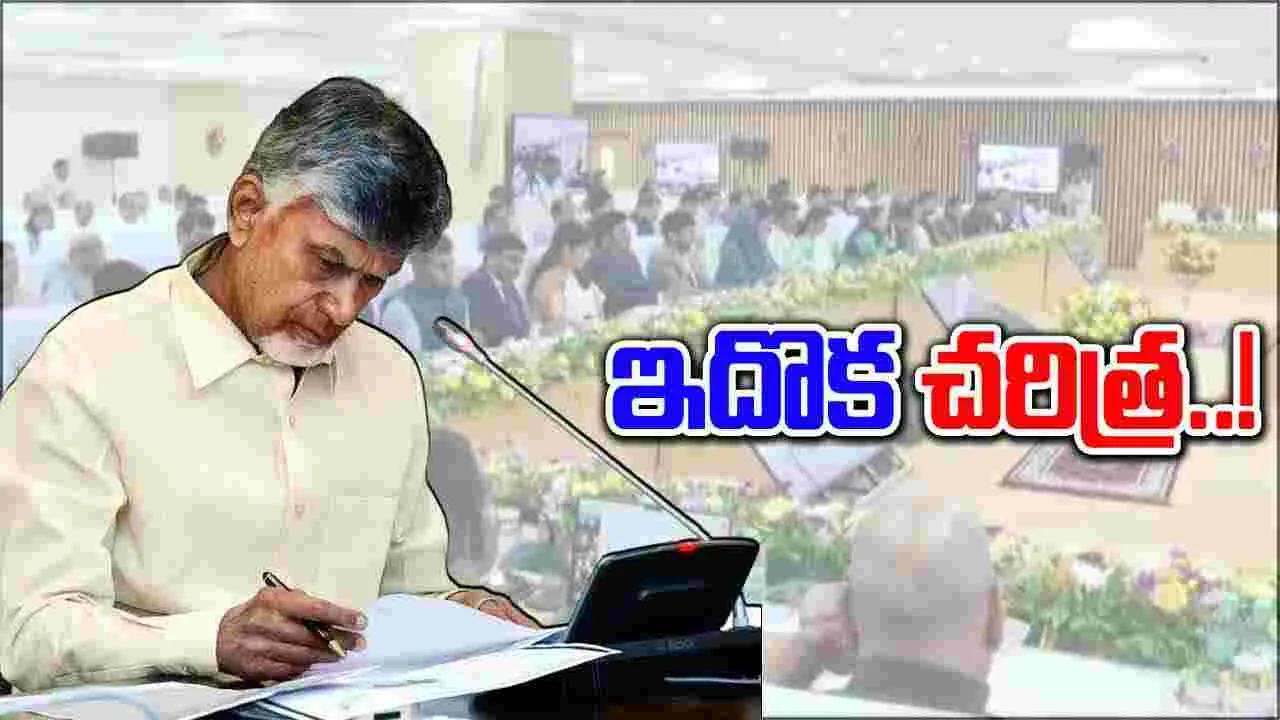 CM Chandrababu: ఈ కాన్ఫరెన్స్ చరిత్రాత్మకమైనది..