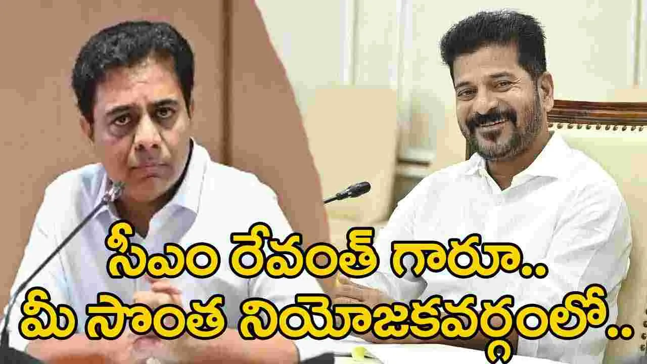 KTR: కాంగ్రెస్ పాలనపై కేటీఆర్ పంచ్‌లు.. ఏమన్నారంటే?