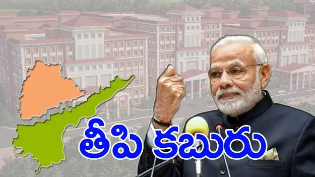 Central Government: ఆంధ్రప్రదేశ్కి కేంద్ర ప్రభుత్వం మరో గుడ్ న్యూస్