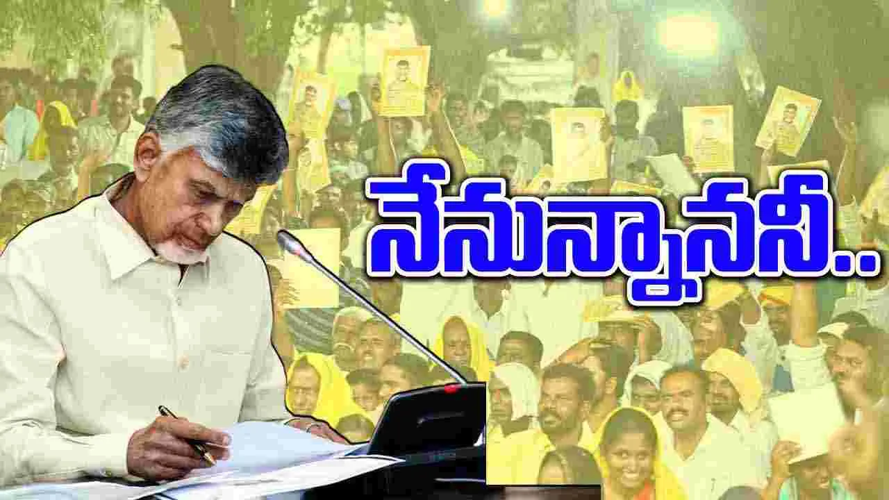 Chandrababu: వినతులు ఎన్ని ఉన్నా.. పరిష్కారమే లక్ష్యం!