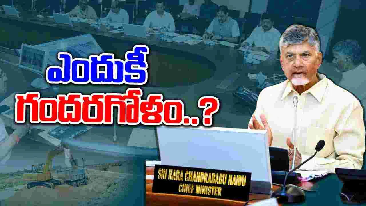 Free Sand Policy: ఇసుకలో ఎందుకీ గందరగోళం?