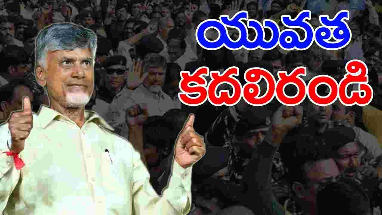 CM Chandrababu: టీడీపీకి యువ రక్తం.. రెండు కీలక బాధ్యతలు ఉన్నాయన్న సీబీఎన్