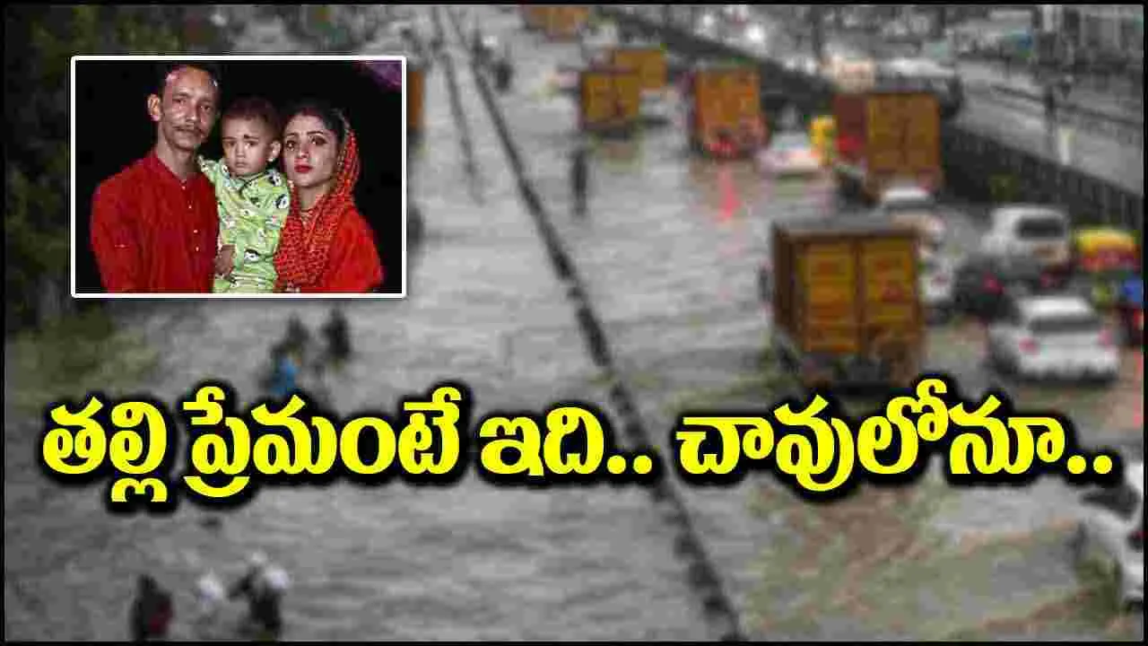 Viral: గుండెల్ని పిండేసే విషాదం.. చావులోనూ కుమారుడి చెయ్యి పట్టుకొని..