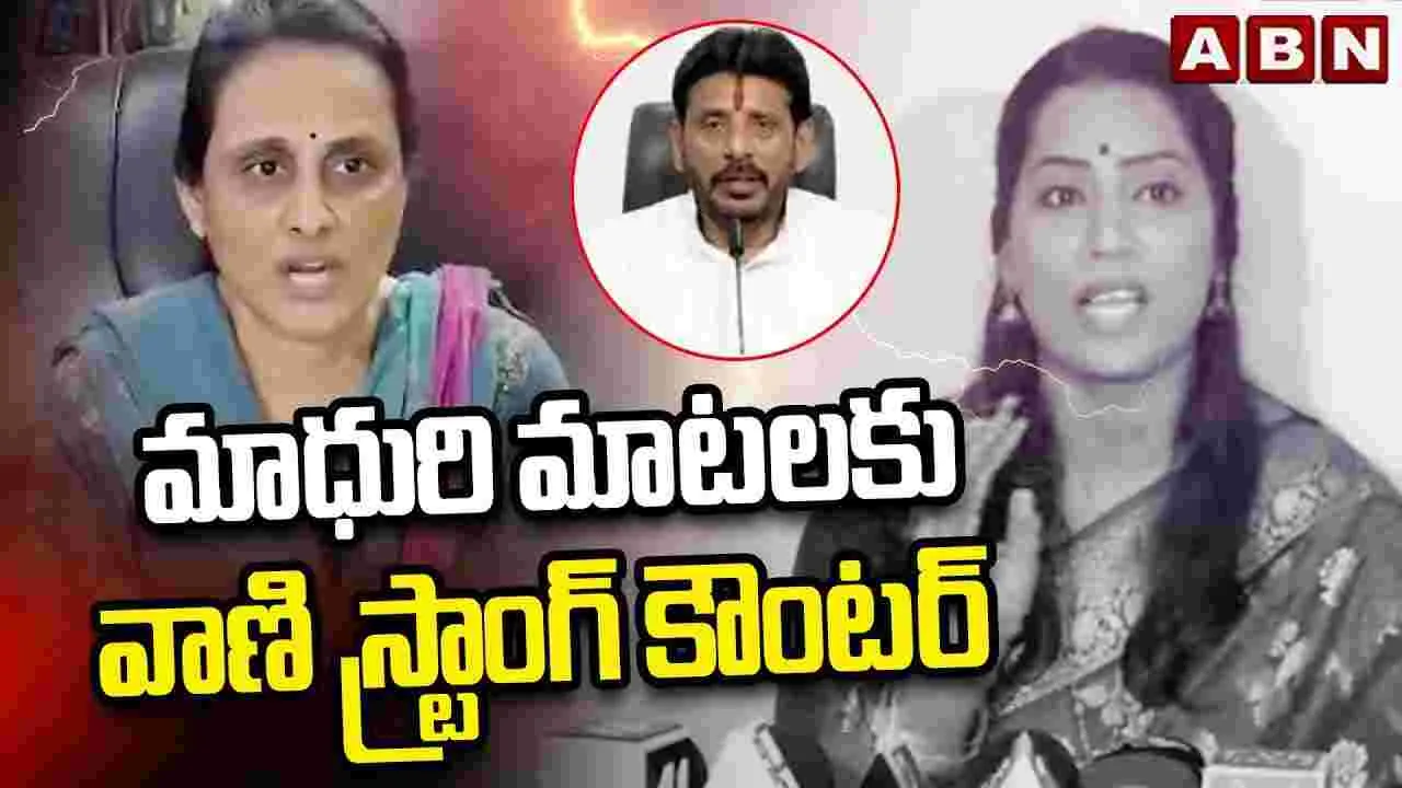 Duvvada Srinivas: చాలా కతలే ఉన్నాయ్.. మాధురిపై వాణి సంచలన కామెంట్స్..!