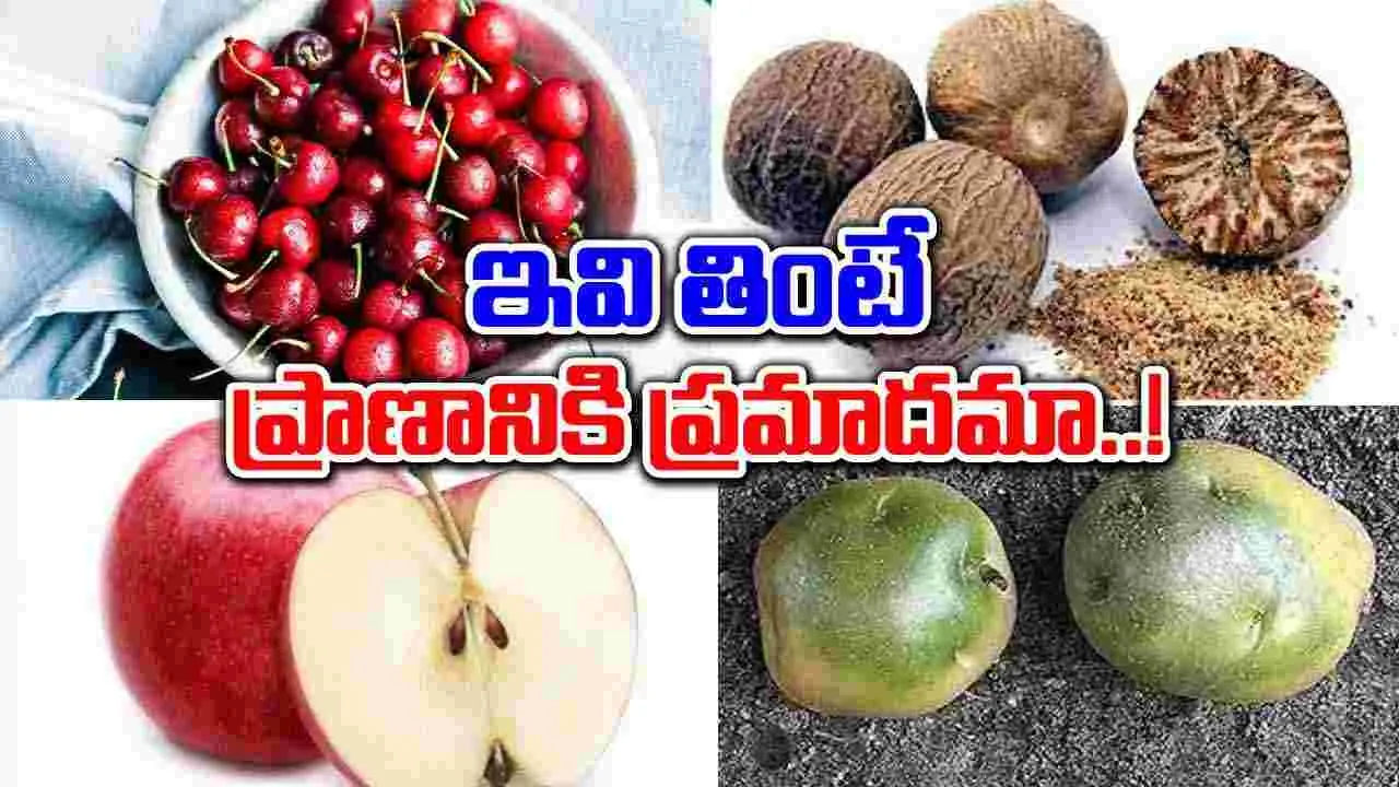 Health Tips : తిన్న తర్వాత విషంగా మారే ఆహారపదార్ధాలు ఇవే..