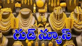 Gold and Silver Rates Today: తగ్గిన బంగారం ధరలు.. ఈ రోజు బంగారం, వెండి ధరలు ఎలా ఉన్నాయంటే..