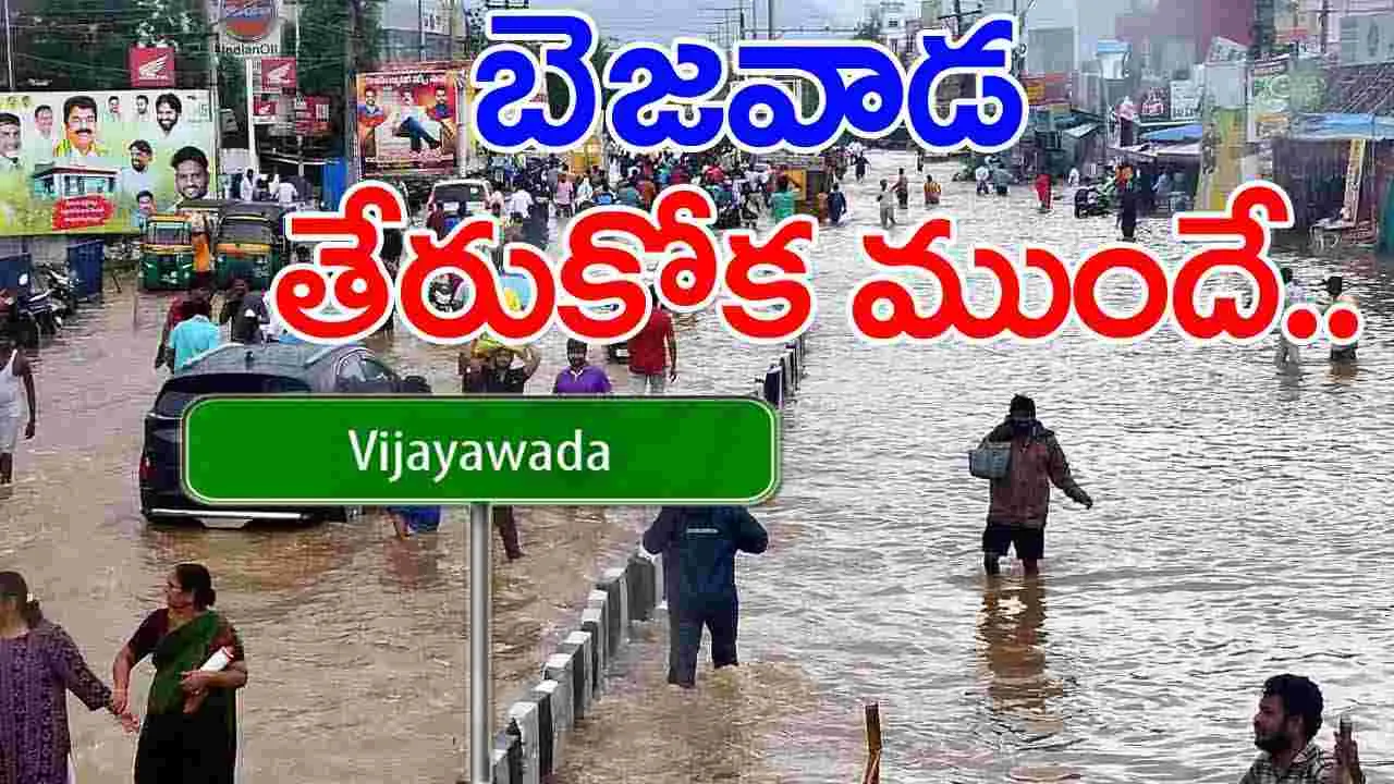 Weather Update: తీవ్ర వాయుగుండం.. కృష్ణా జిల్లాలో భారీ వర్షం.. మరో ఏడు జిల్లాల్లో అతి భారీ వర్షాలు