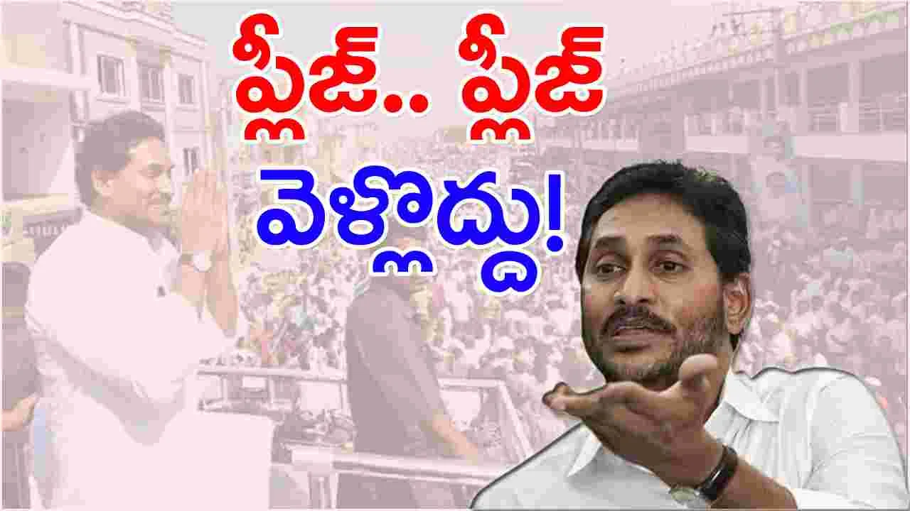 ప్లీజ్‌.. నన్ను విడిచి వెళ్లొద్దు!