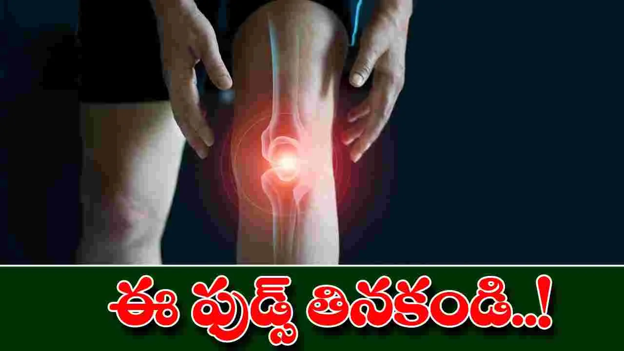 Health Tips: మోకాళ్ల నొప్పులతో బాధపడుతున్నారా? ఈ తప్పులు అస్సలు చేయకండి..