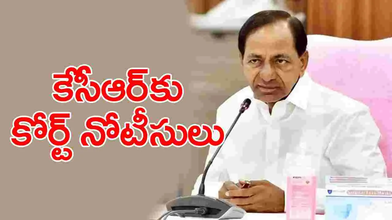 KCR: మాజీ సీఎం కేసీఆర్‌కు భూపాలపల్లి కోర్టు నోటీసులు