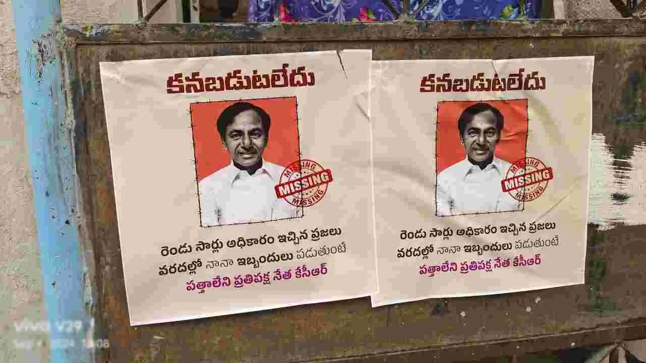 KCR Missing: ‘కేసీఆర్ కనబడుట లేదు’ అంటూ కలకలం రేపుతున్న పోస్టర్లు