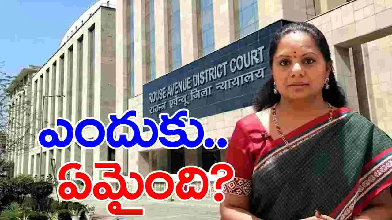 MLC Kavitha: ఢిల్లీ లిక్కర్ పాలసీ సీబీఐ కేసులో కీలక పరిణామం.