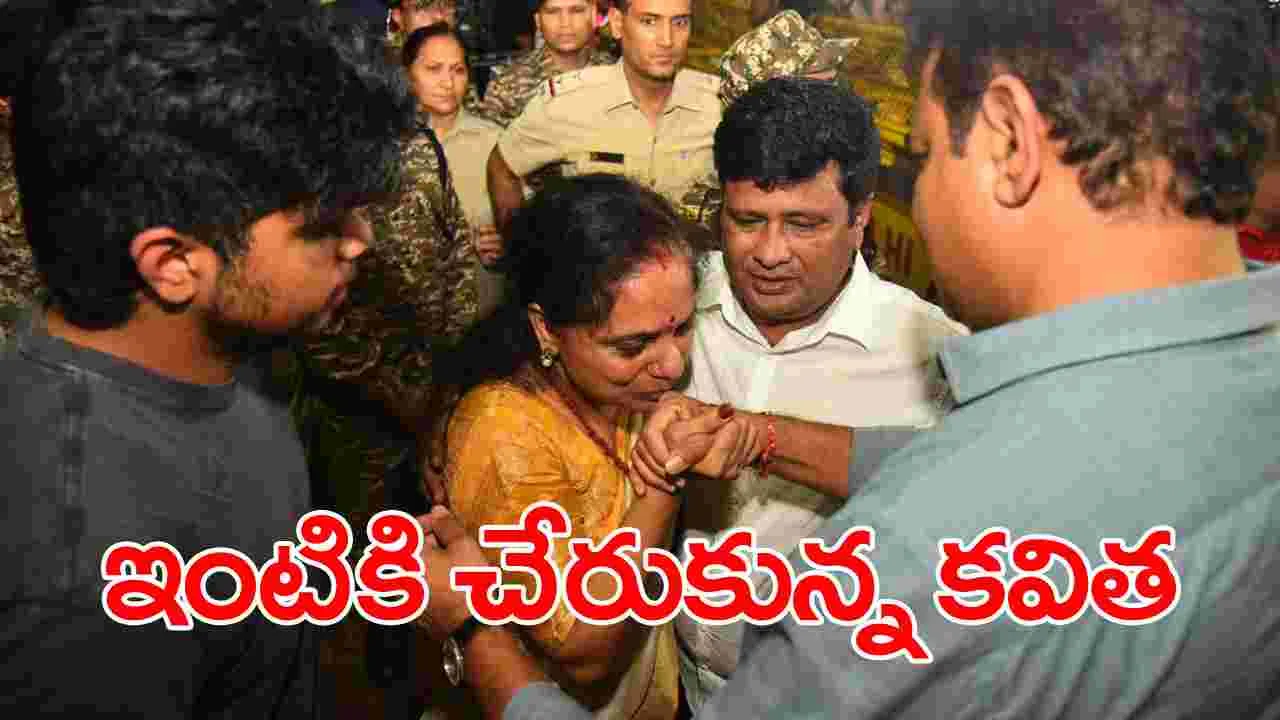 MLC Kavitha: ఇంటికి చేరుకున్న ఎమ్మెల్సీ కవిత.. తీవ్ర భావోద్వేగం.. కీలక వ్యాఖ్యలు