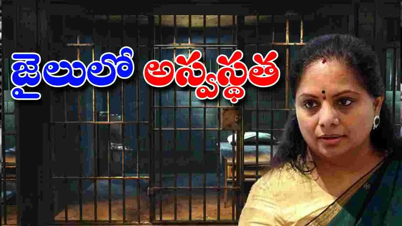 MLC Kavitha: కవితకు మళ్లీ అస్వస్థత.. ఆస్పత్రికి తరలింపు..