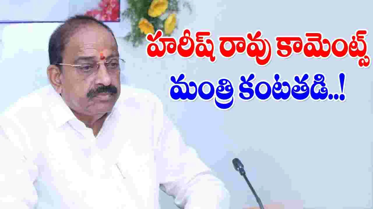 Telangana: హరీష్ రావు కామెంట్స్.. కంటతడి పెట్టుకున్న మంత్రి తుమ్మల..