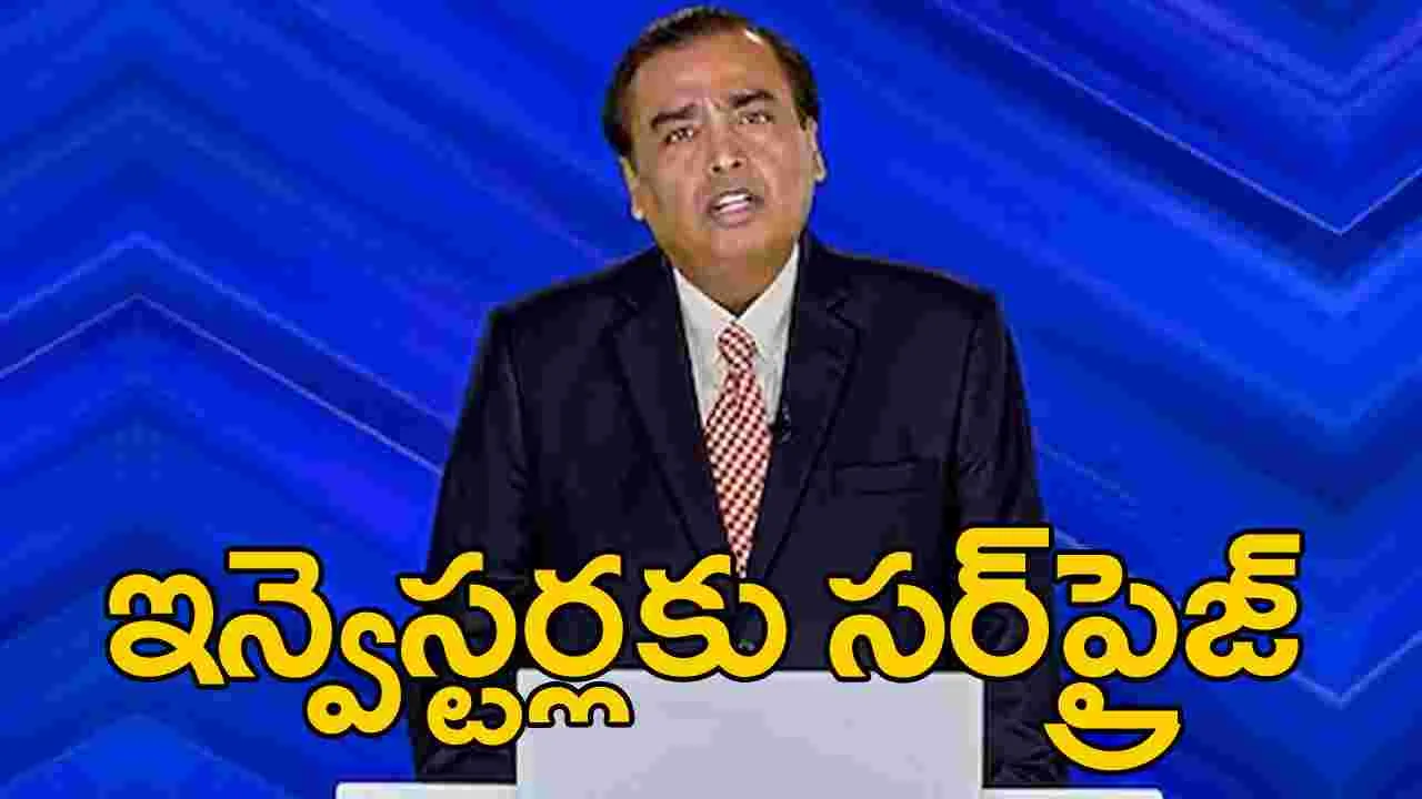 Mukesh Ambani: రిలయన్స్ ఏజీఎం సమావేశంలో ముఖేష్ అంబానీ కీలక ప్రకటనలు