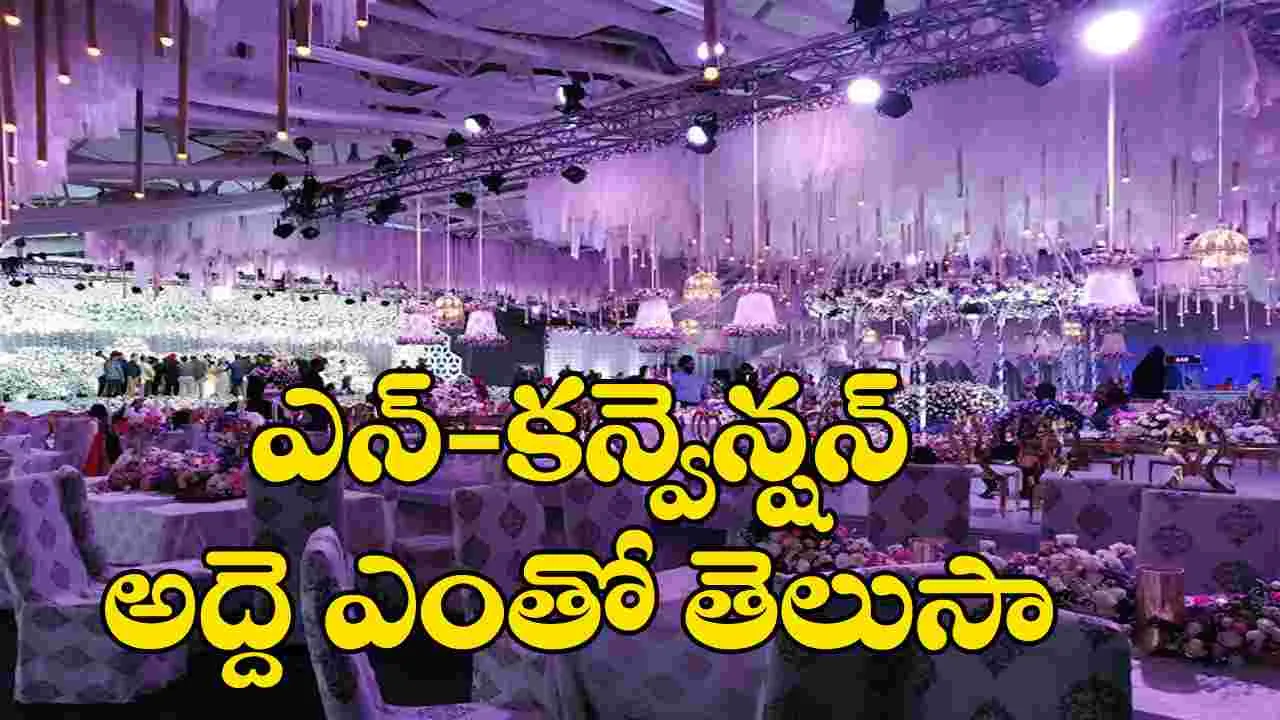 N Convention: ‘ఎన్‌’.. ఎందుకంత ప్రత్యేకం?