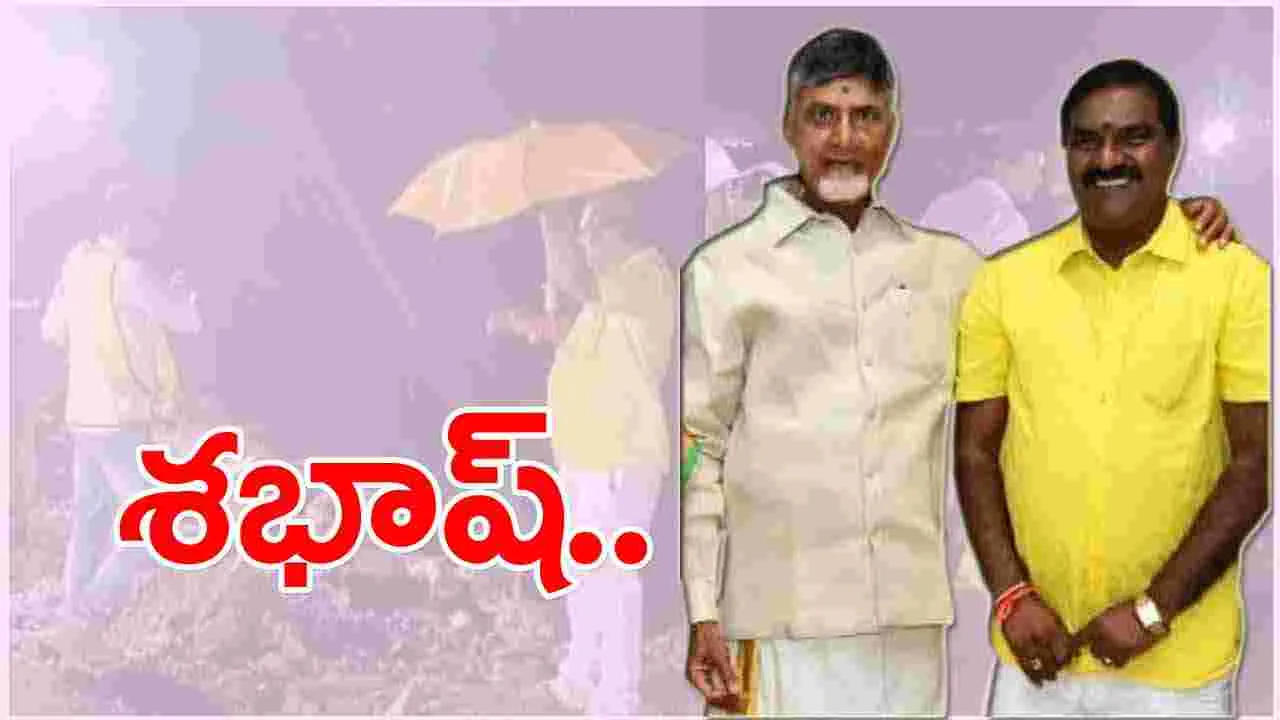 CM Chandrababu: మంత్రి నిమ్మలను అభినందించిన సీఎం చంద్రబాబు