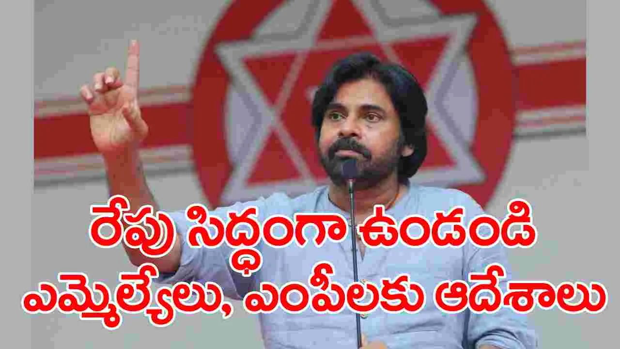 Pawan Kalyan: జనసేన ఎమ్మెల్యేలు, ఎంపీలకు డిప్యూటీ సీఎం పవన్ ముఖ్యమైన ఆదేశాలు