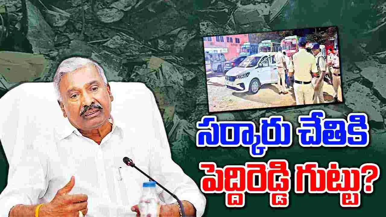 Madanapalle Incident: సర్కారు చేతికి పెద్దిరెడ్డి గుట్టు?