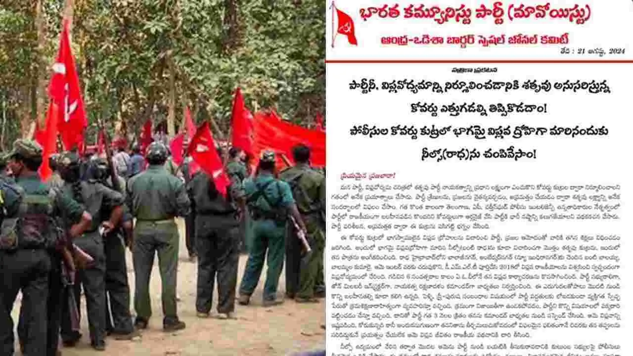 Maoist Murder: రాధా అలియాస్ నీల్సోను హతమార్చిన మావోయిస్టులు..