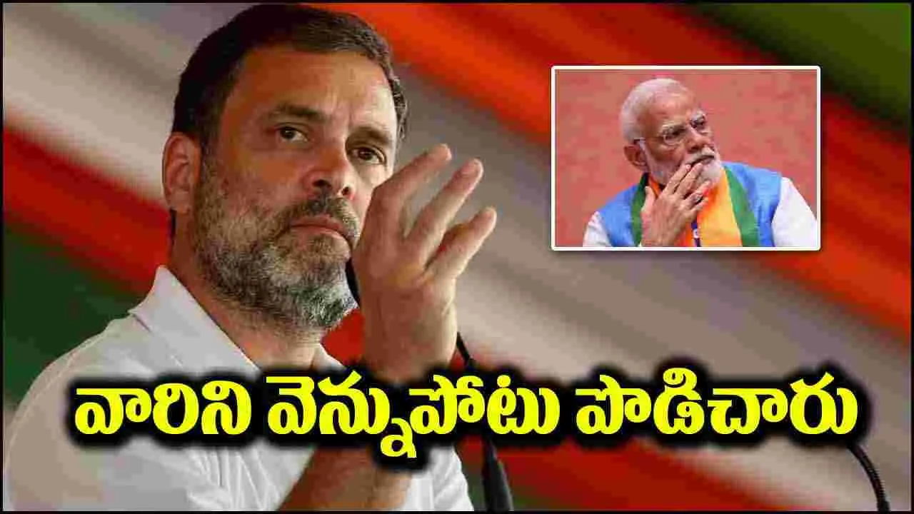 Rahul Gandhi: బీజేపీ ప్రభుత్వం మధ్యతరగతి ప్రజలను వెన్నుపోటు పొడిచింది.. రాహుల్ గాంధీ ధ్వజం