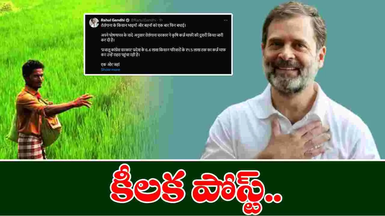 Rahul Gandhi: తెలంగాణలో రైతు రుణమాఫీ.. రాహుల్ గాంధీ కీలక కామెంట్స్..