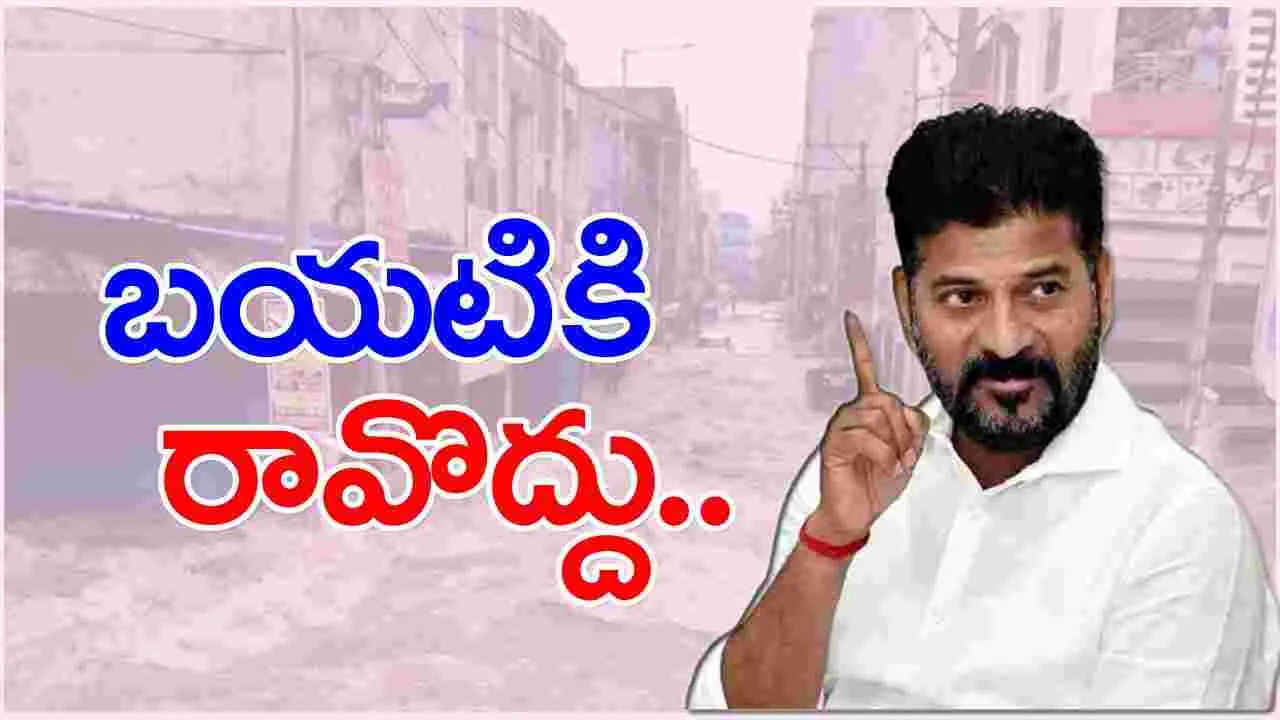 Heavy Rains: భారీ వర్షాలపై సీఎం రేవంత్ రెడ్డి అలెర్ట్.. ప్రజలకు విజ్ఞప్తి, అధికారులకు కీలక ఆదేశాలు