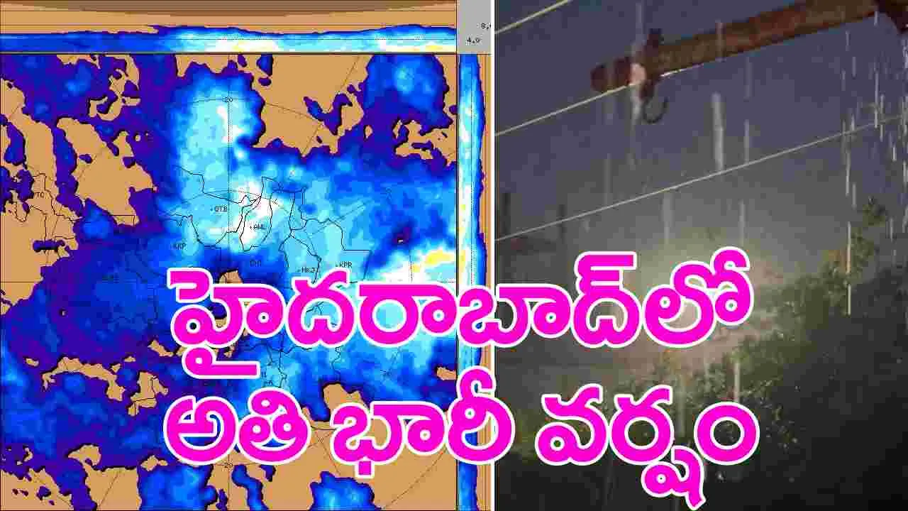 Rains Alert: హైదరాబాద్‌లో దంచికొడుతున్న వర్షం.. పలు ప్రాంతాలు జలమయం