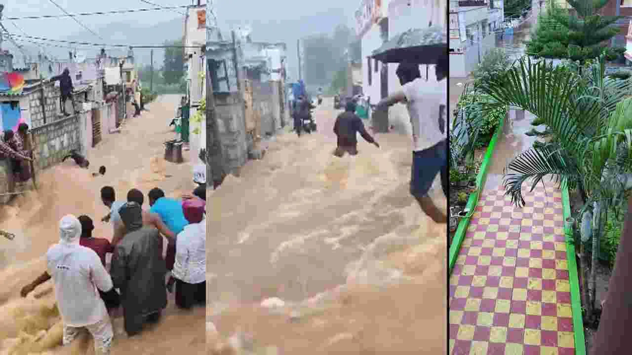 AP Rains: ఆంధ్రప్రదేశ్‌ను ముంచెత్తిన వరదలు.. ప్రజలు బయటకు రావొద్దు..!