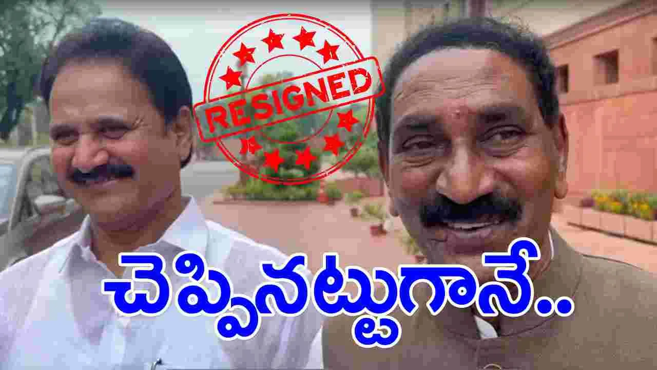 YSRCP: రాజ్యసభ పదవికి, వైసీపీకి రాజీనామా చేసిన ఎంపీలు..