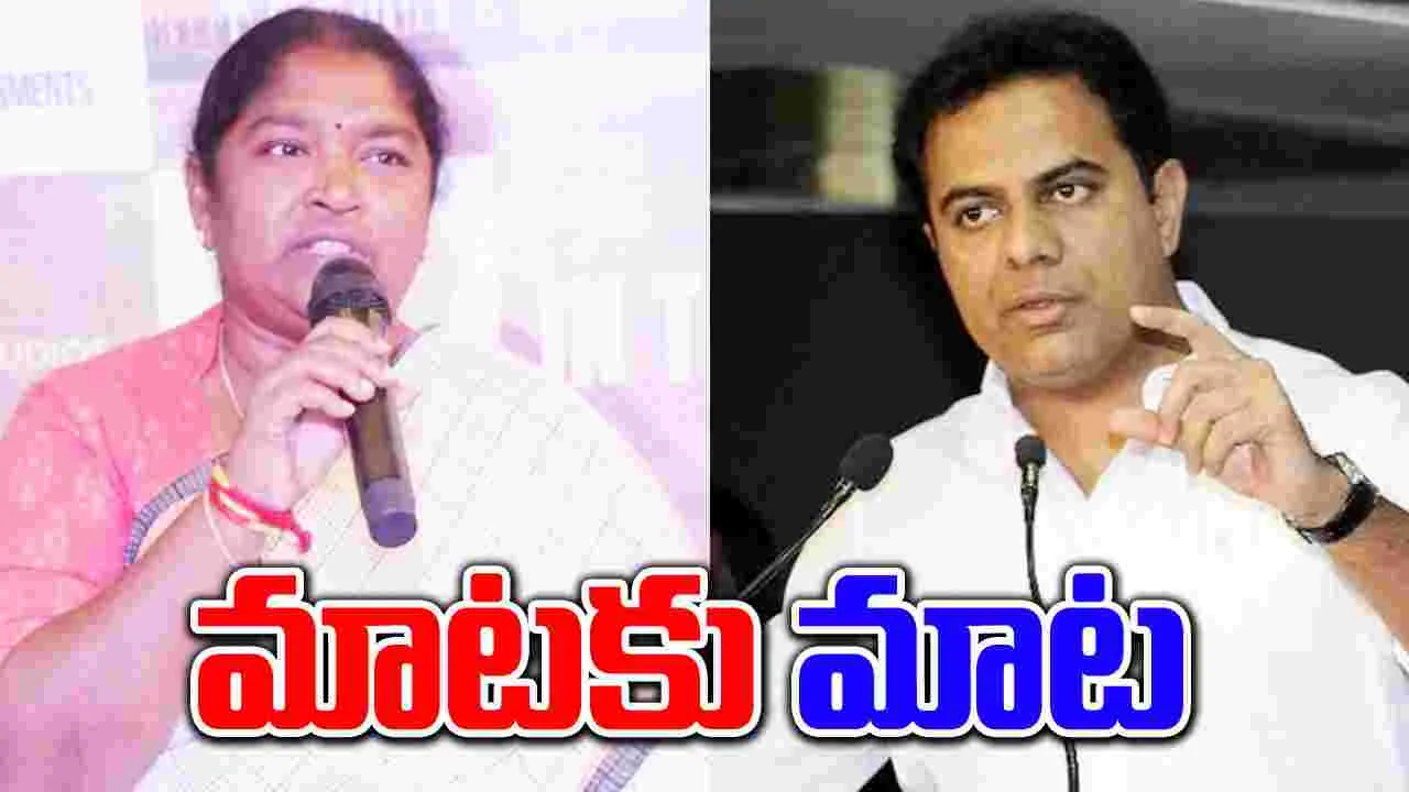 KTR: మంత్రి సీతక్కకు కేటీఆర్ స్ట్రాంగ్ కౌంటర్..