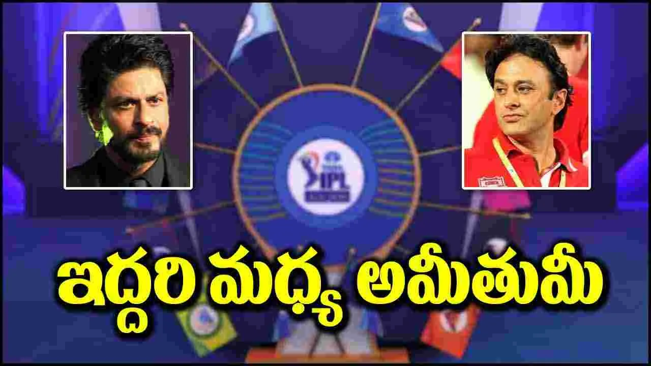 IPL 2025: ఐపీఎల్ మెగా వేలం.. ఆ అంశంపై షారుఖ్, వాడియా మధ్య వాగ్వాదం