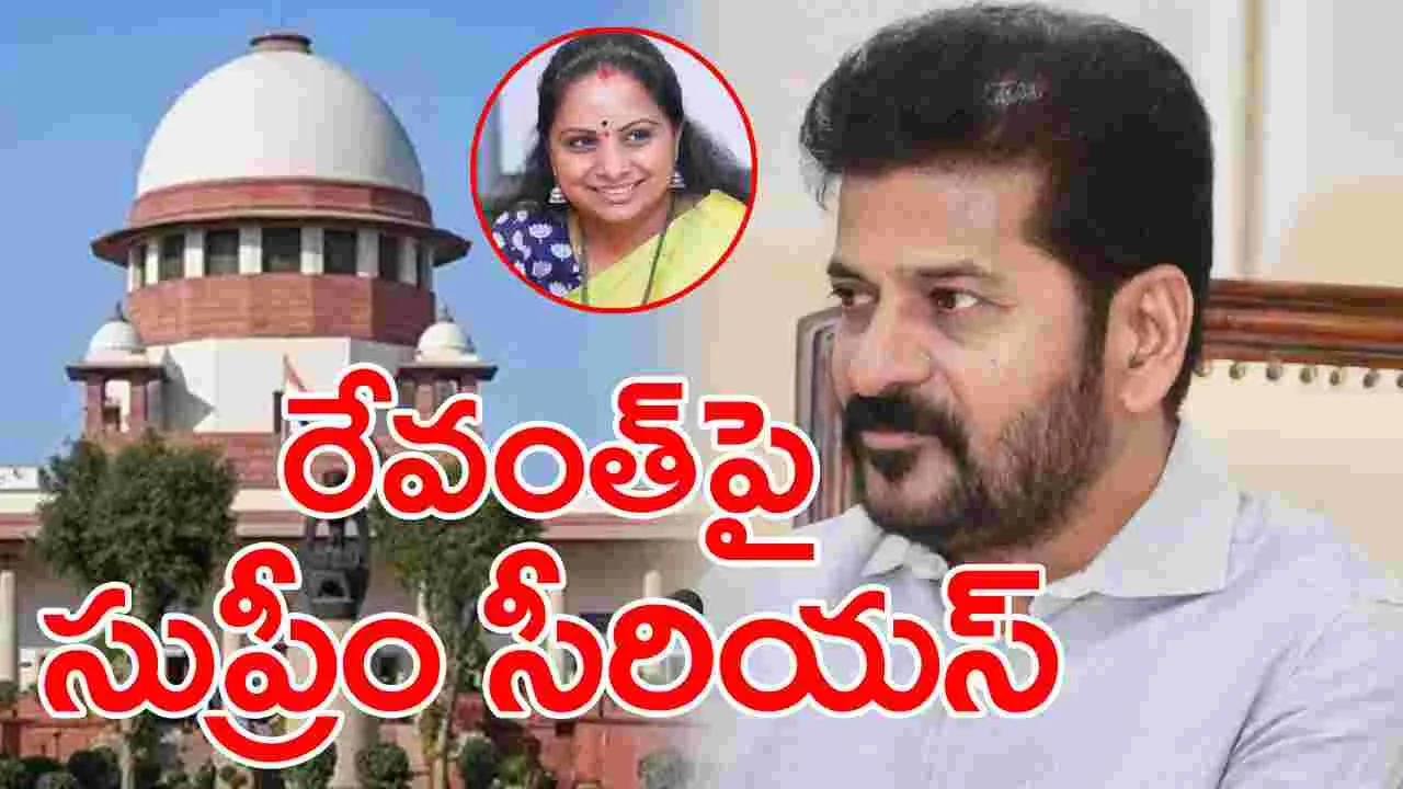 CM Revanth: సీఎం రేవంత్ రెడ్డికి సుప్రీంకోర్ట్ షాక్