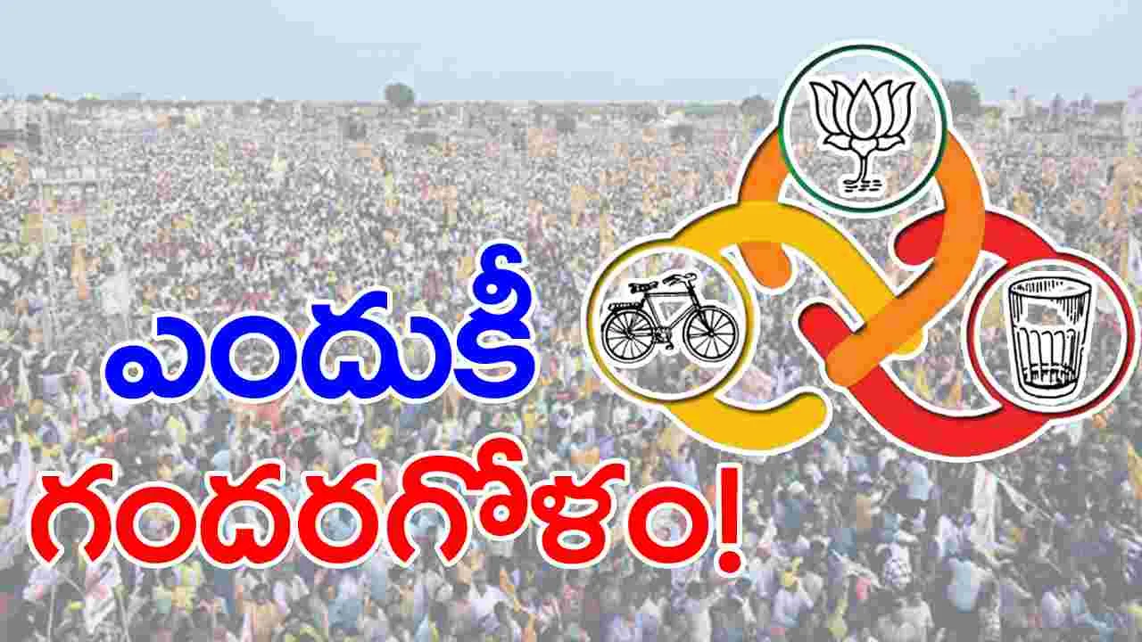 Telugu Desam: కొలిక్కిరాని కూటమి ఎమ్మెల్సీ అభ్యర్థి ఎంపిక.. ఎందుకింత కన్ఫూజన్!