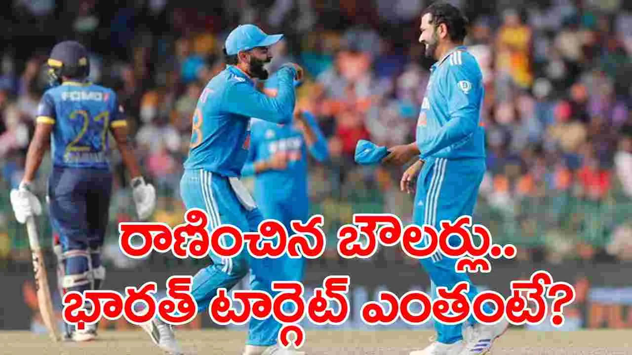 Sri Lanka vs India, 2nd ODI: ముగిసిన శ్రీలంక బ్యాటింగ్.. భారత లక్ష్యం ఎంతంటే?