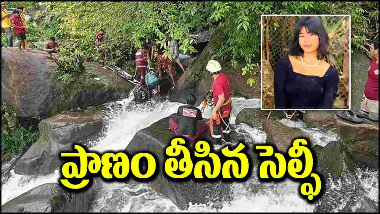 Viral: టిక్‌టాక్ స్టార్ ప్రాణాలు తీసిన సెల్ఫీ.. జలపాతం వద్ద ఫోటోలు తీస్తుండగా..