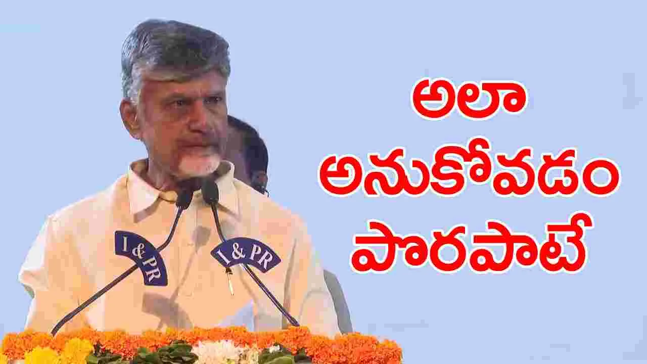 CM Chandrababu: అమెరికా లాంటి దేశంలో తెలుగు 11వ భాష: సీఎం చంద్రబాబు