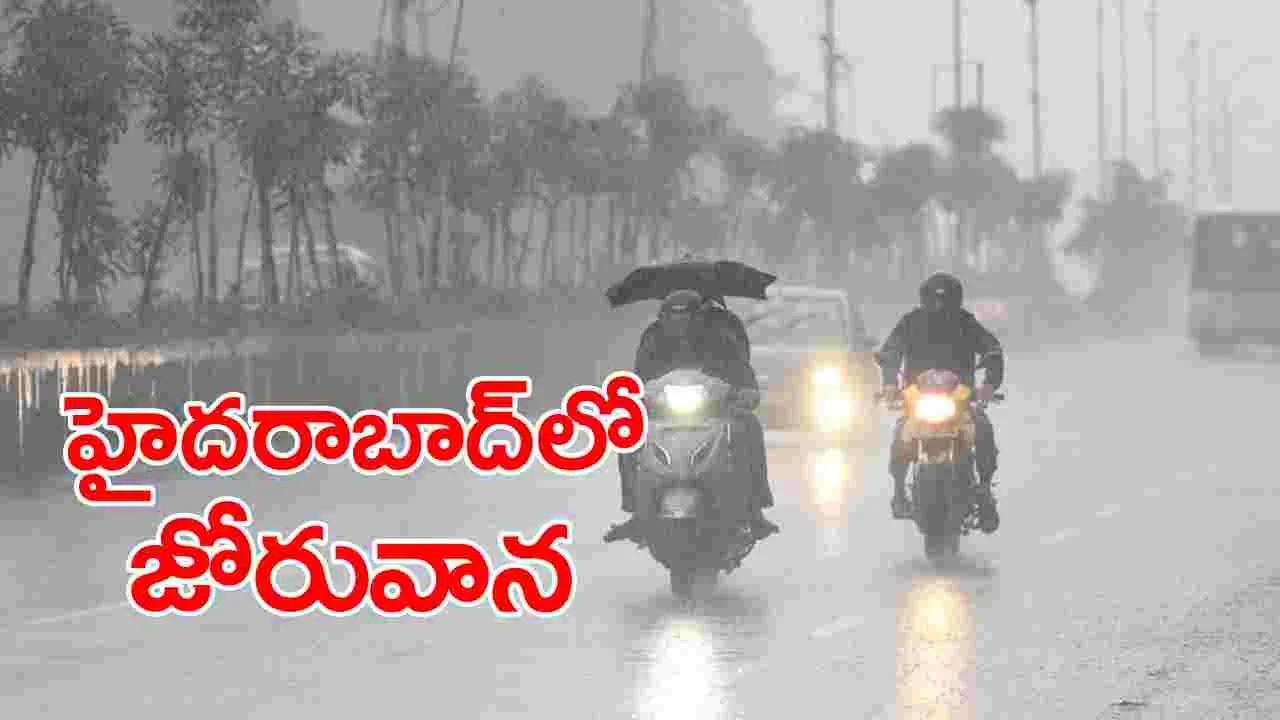 Rain Update: హైదరాబాద్‌లో కుండపోత వర్షం