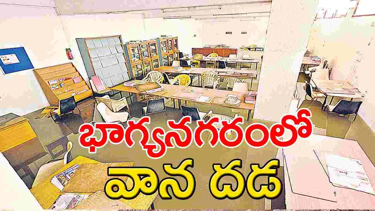 TG News : హైదరాబాద్‌లో వాన దడ