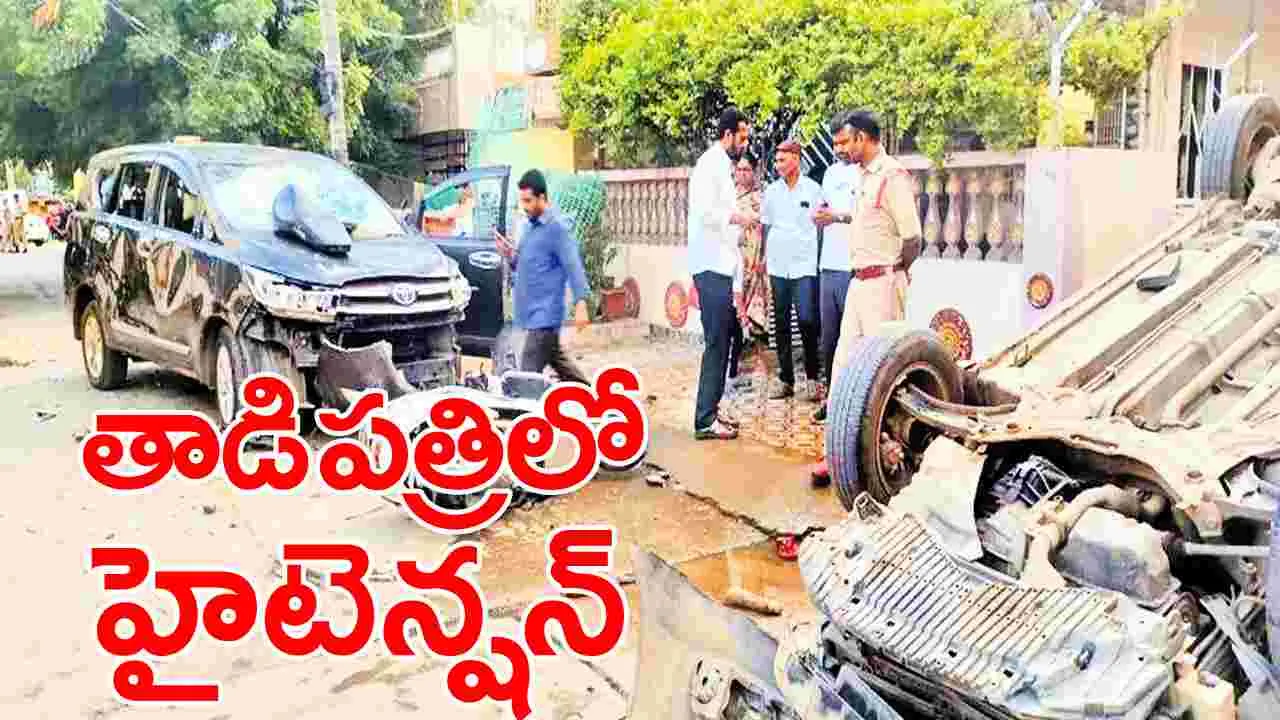 తాడిపత్రిలో హైటెన్షన్‌!