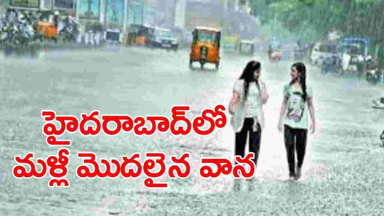 Rain Alert: హైదరాబాద్‌లోని పలు ప్రాంతాల్లో మొదలైన వర్షం