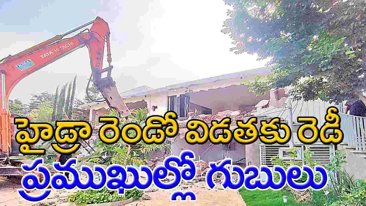 Hyderabad: హైడ్రాను ఆపేదెలా?.. ఉన్నతస్థాయి చర్చలు!