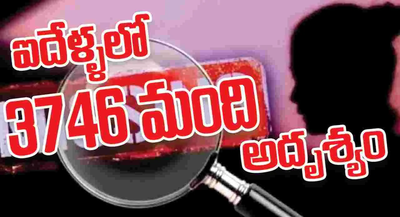 ఐదేళ్లలో 3746 మంది అదృశ్యం