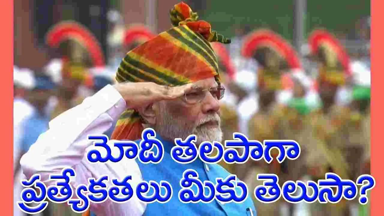 PM Modi: రాజస్థానీ లెహెరియా తలపాగా ధరించిన ప్రధాని మోదీ.. ప్రత్యేకత ఏంటో తెలుసా?