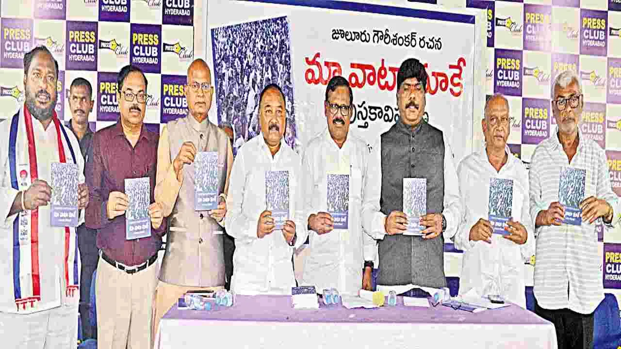 Hyderabad : బీసీ ఉద్యమానికి ఆయుధం ‘మా వాటా మాకే’ 