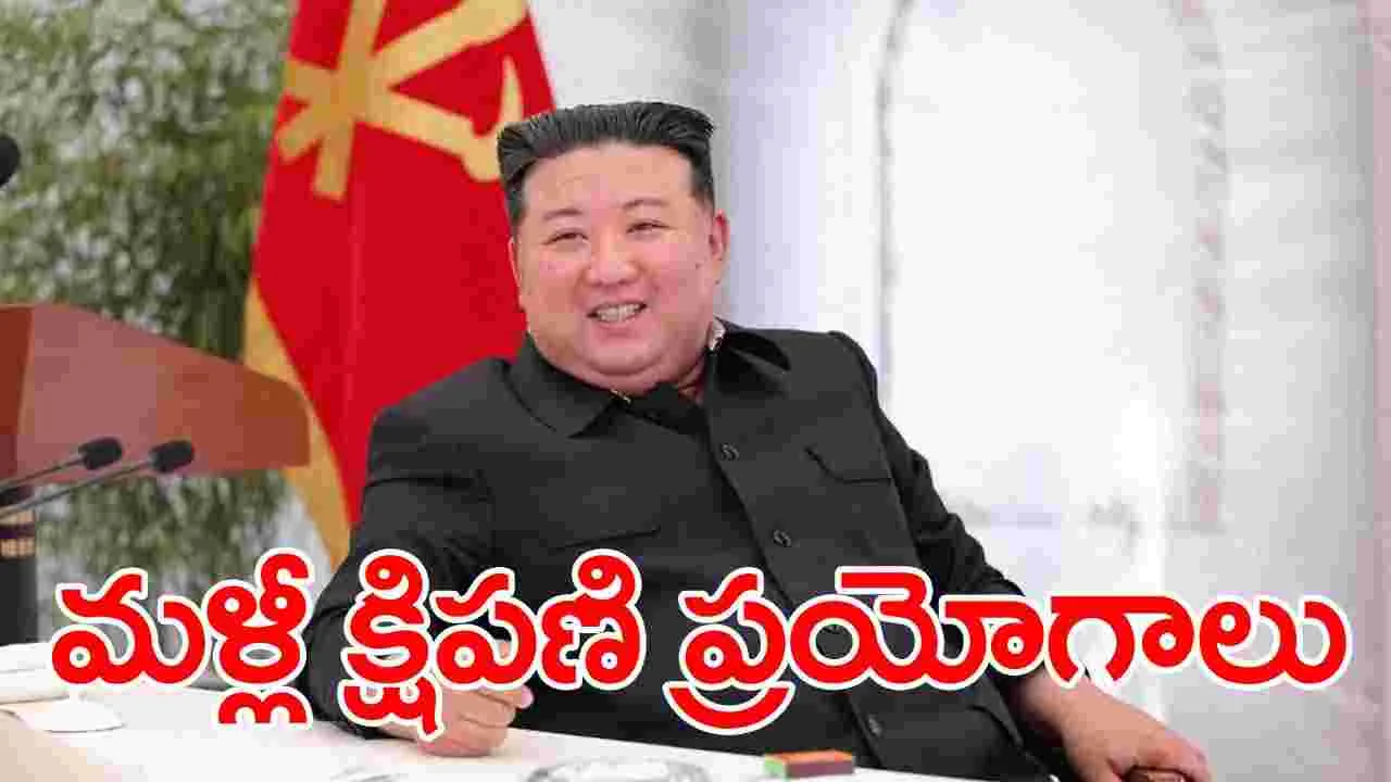 Kim Jong Un: కిమ్ జాంగ్ ఉన్ దూకుడు.. మళ్లీ బాలిస్టిక్ మిసైల్స్ ప్రయోగించిన ఉత్తరకొరియా